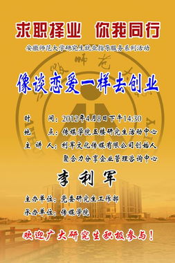 求職擇業(yè)，你我同行 研究生就業(yè)指導(dǎo)活動之四——擇業(yè)指導(dǎo)篇